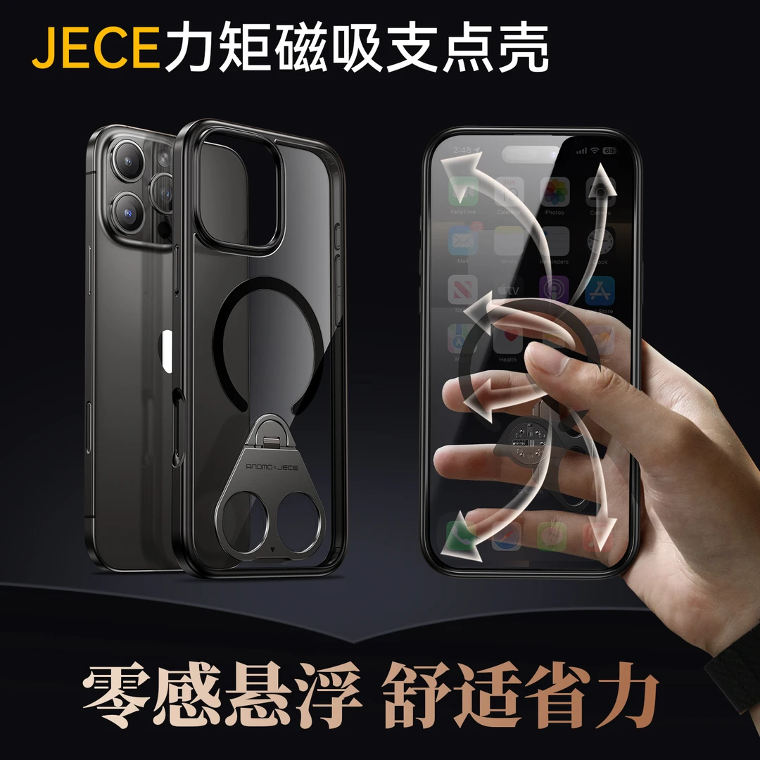 JECE力矩支点磁吸壳零感悬浮省力防疲劳适用于苹果iPhone15/16Pro