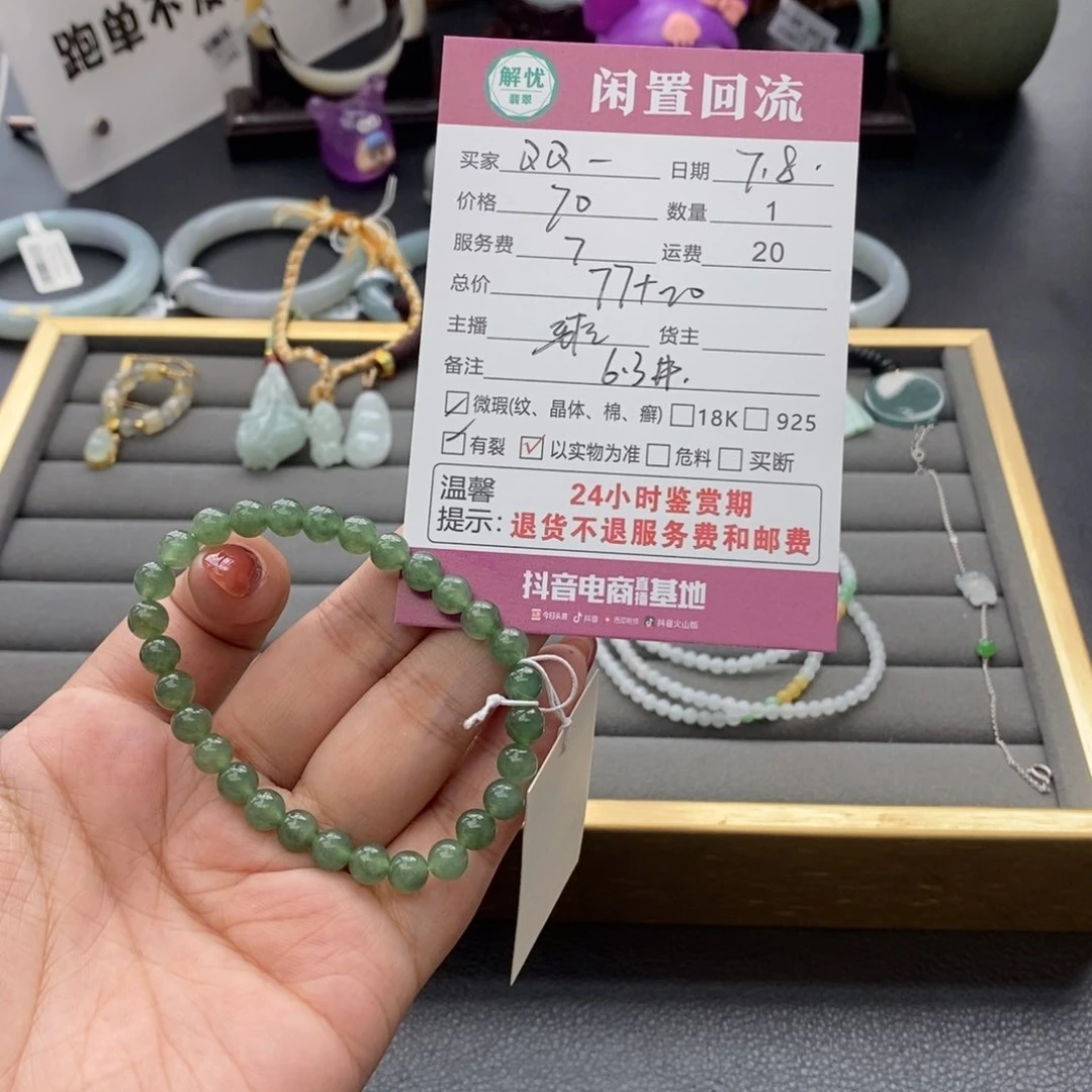 未镶嵌手链翡翠Q***冻