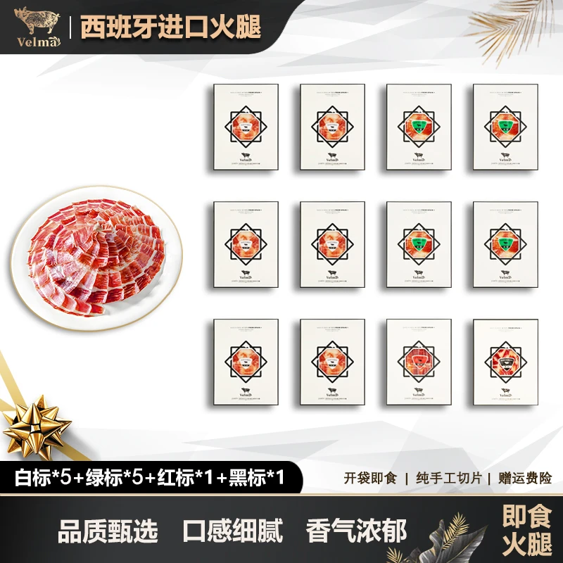 【超值套餐组合】西班牙进口伊比利亚火腿手工切片香气浓郁开袋即食