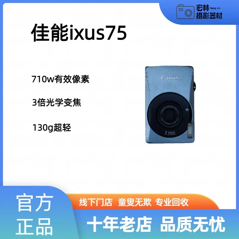 一经售出不退不换95新 Canon/佳能 佳能ixus75