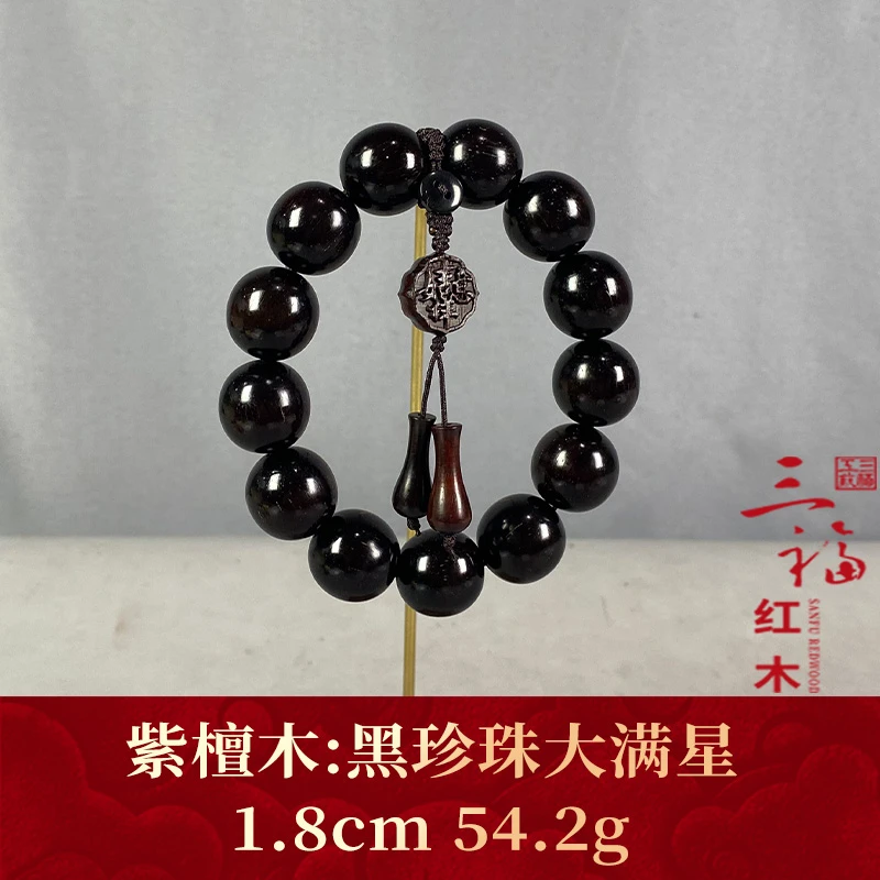108932 黑珍珠大满星 紫檀木