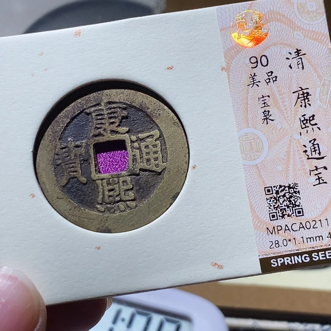 铜觅泉评级古钱币一枚 小敏