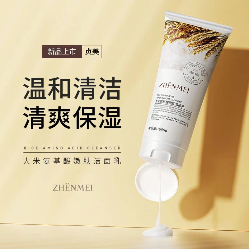 大米氨基酸嫩肤洁面乳168ml【绵密泡沫 清爽不油腻】【裸瓶发货】