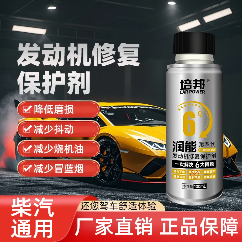 发动机抗磨保护剂汽车机油保养润滑全合成机油省油降噪抖动