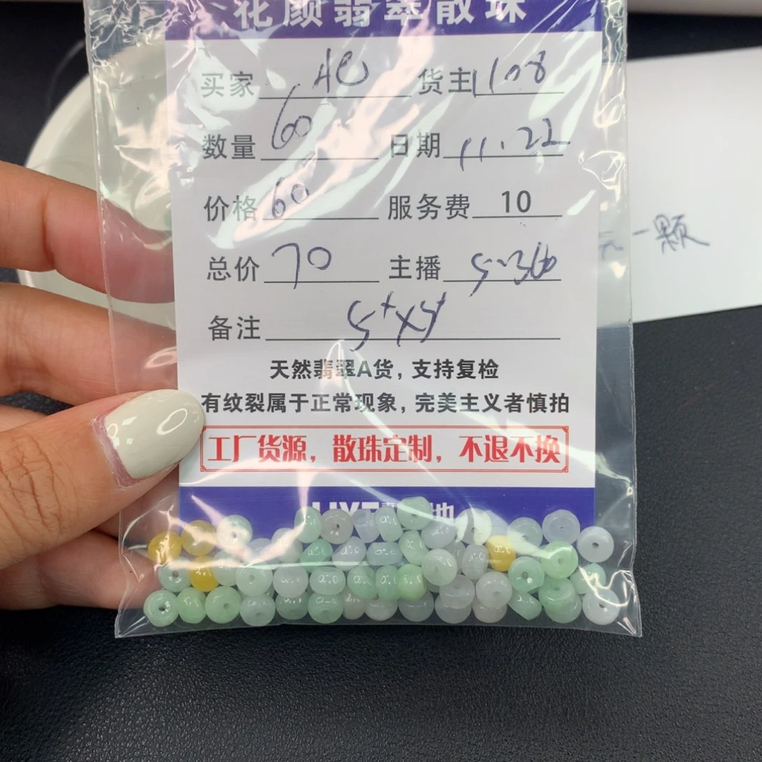 北***辰翡翠散珠翡翠散珠DIY手串多样性自发