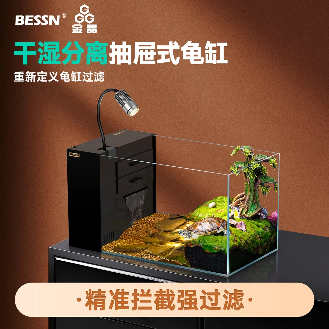 BESSN贝森抽屉式侧滤龟缸乌龟专用超白玻璃鱼缸生态造景饲养缸