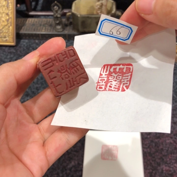 董***子印石寿山石东靠好的66号大欢喜