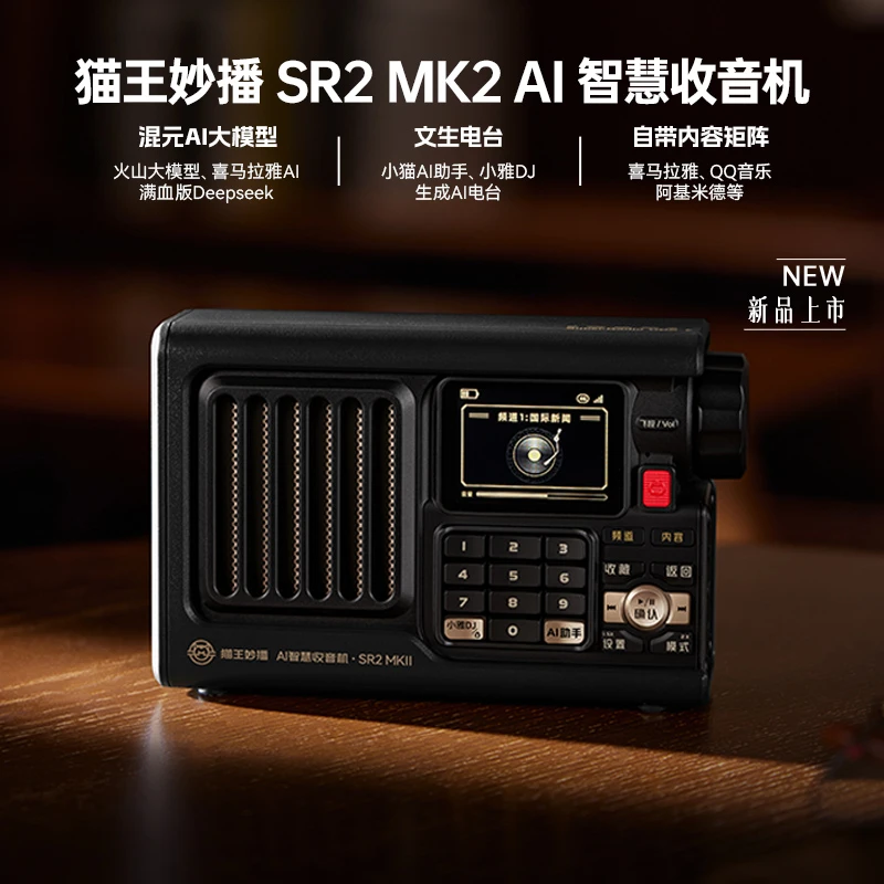 猫王妙播收音机SR2MK2网络便携新插卡wifi蓝牙音响AI