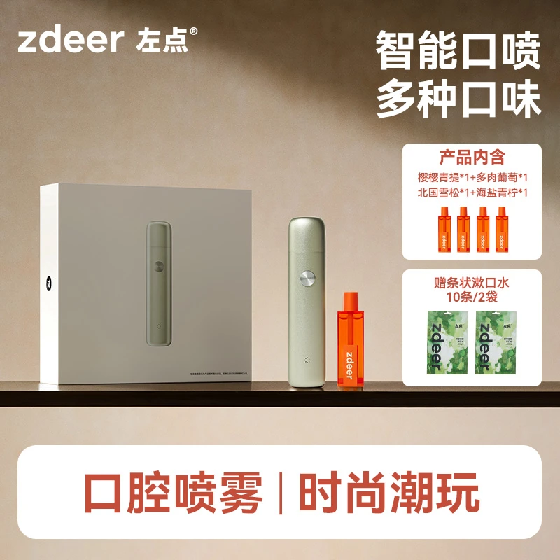 左点智能电子口喷清新口腔送男女友送礼便携