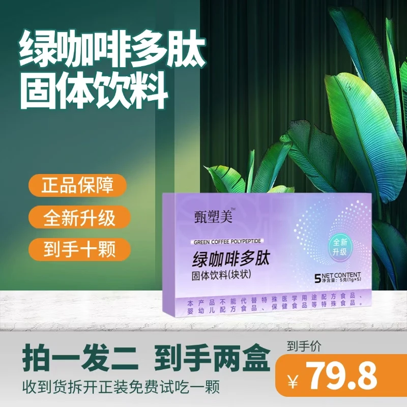 绿咖啡多肽（块状）