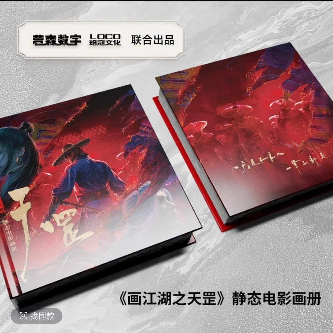 【珞蔻文化】《天罡传》官方收藏卡牌