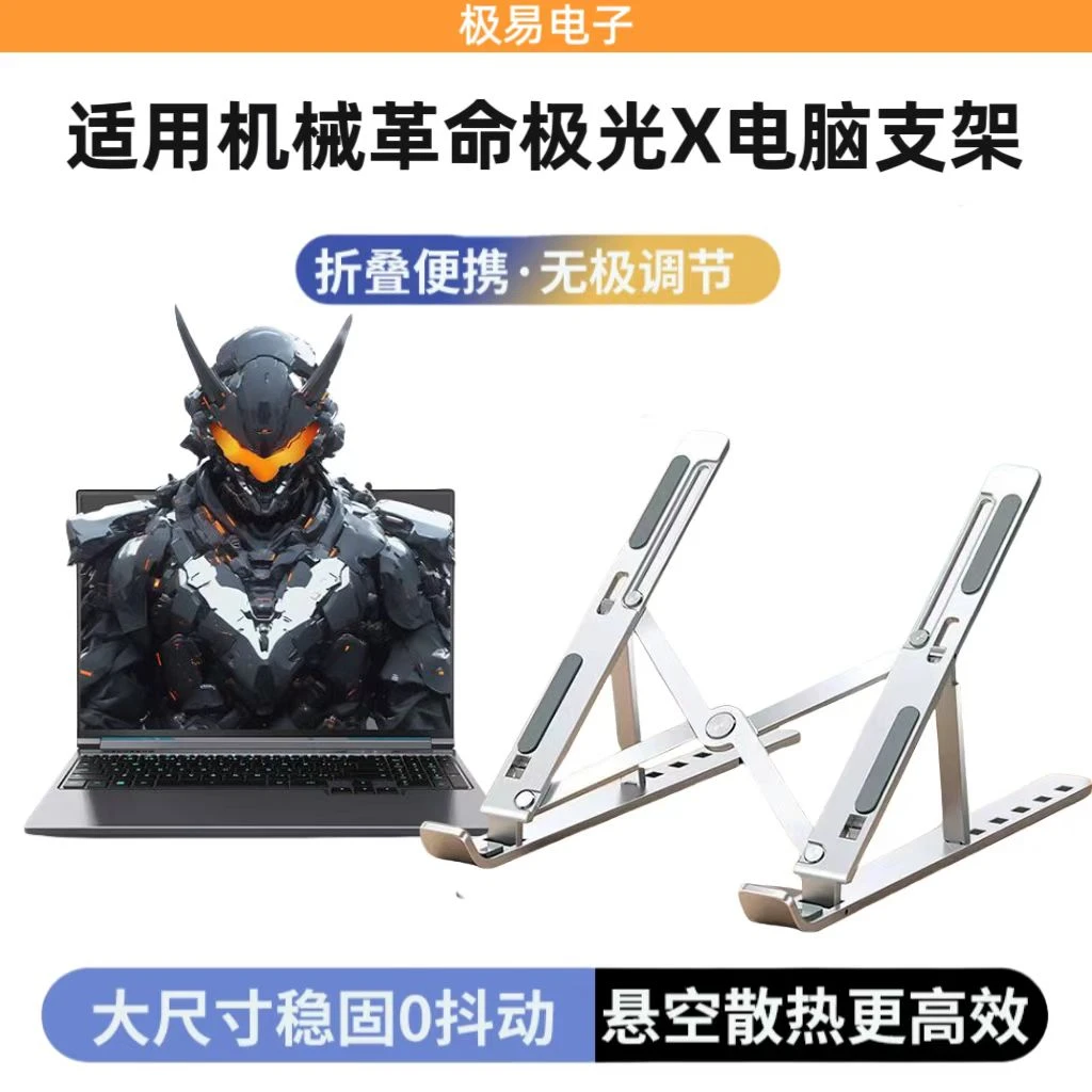 适用机械革命极光X系列折叠铝合金游戏笔记本电脑散热器支架底座