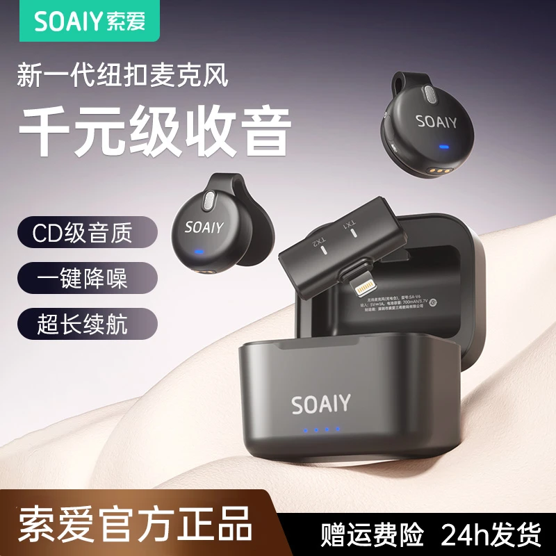 索爱V6直播无线领夹式麦克风收音麦苹果手机主播视频录音降噪专用