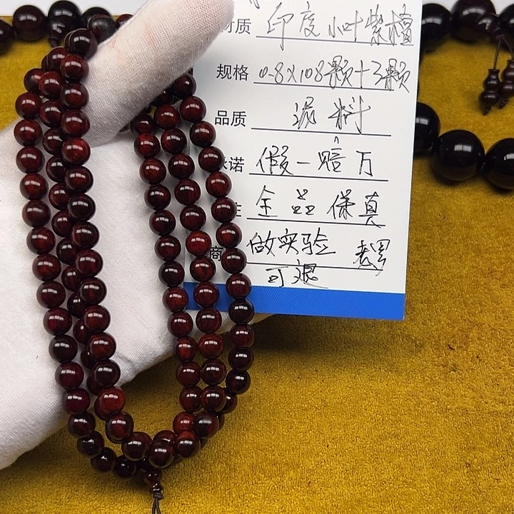 手串/手链小叶紫檀0.8*108 泥料