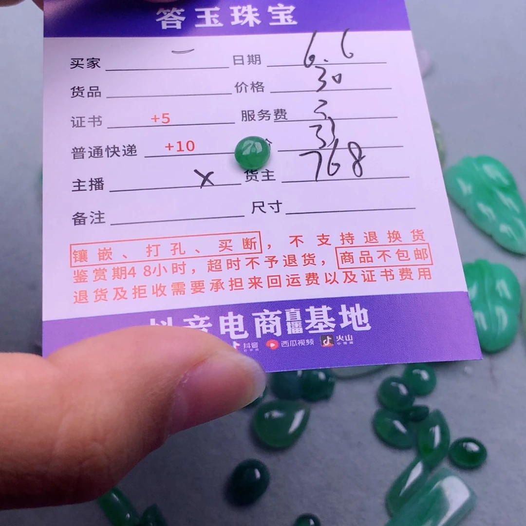 翡翠挂件未镶嵌一*糖