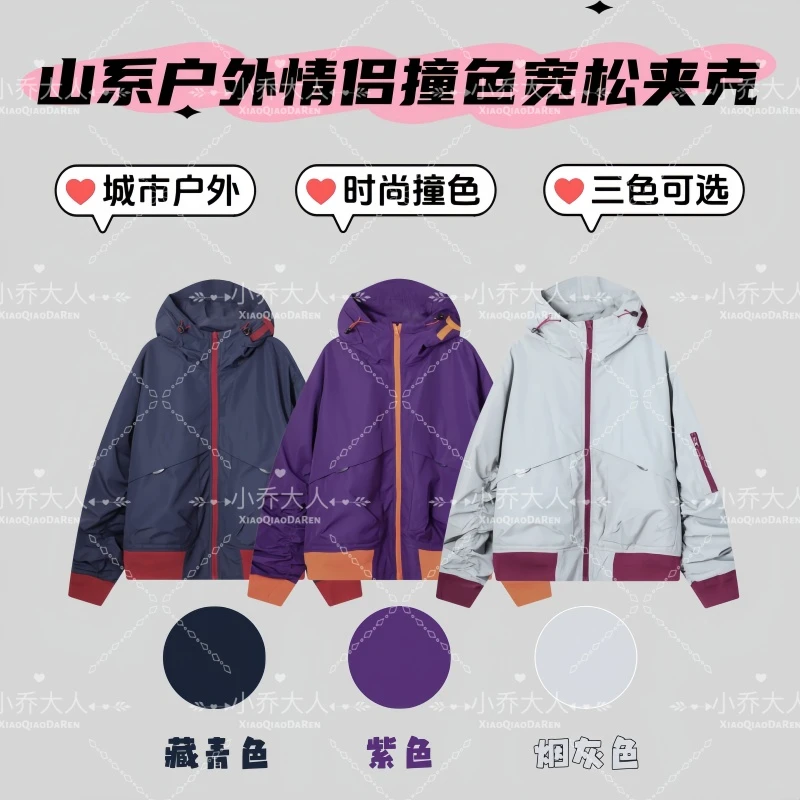 【炫色交锋】山系户外撞色宽松防风情侣徒步运动连帽冲锋外套C2771