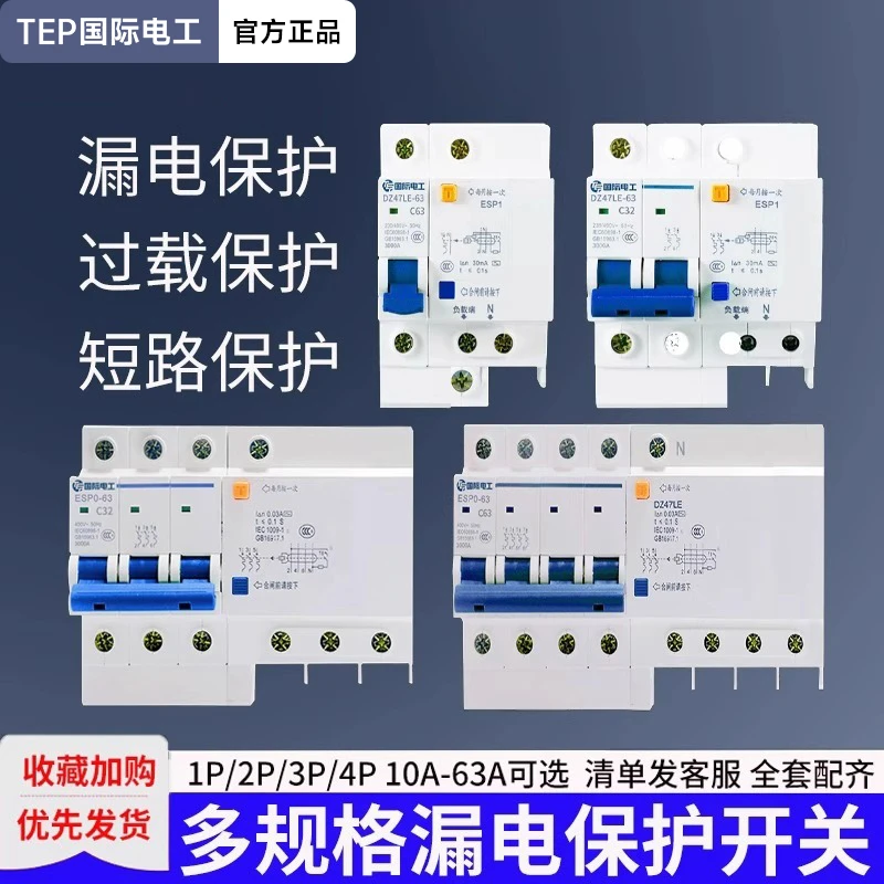 国际电工小型空气开关断路器总开关电闸门开关漏电保护器1P10A