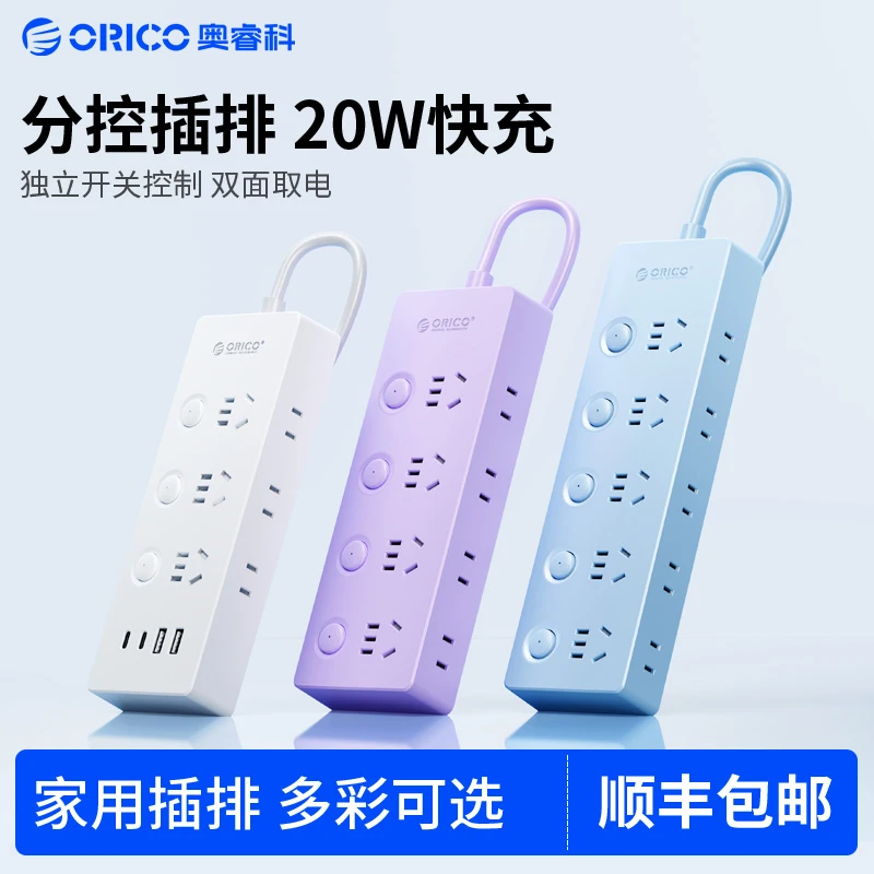 奥睿科【宿舍好物】分控排插大功率宿舍家用办公多插位多功能排插