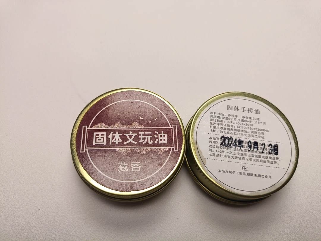 固体文玩油防止爆裂