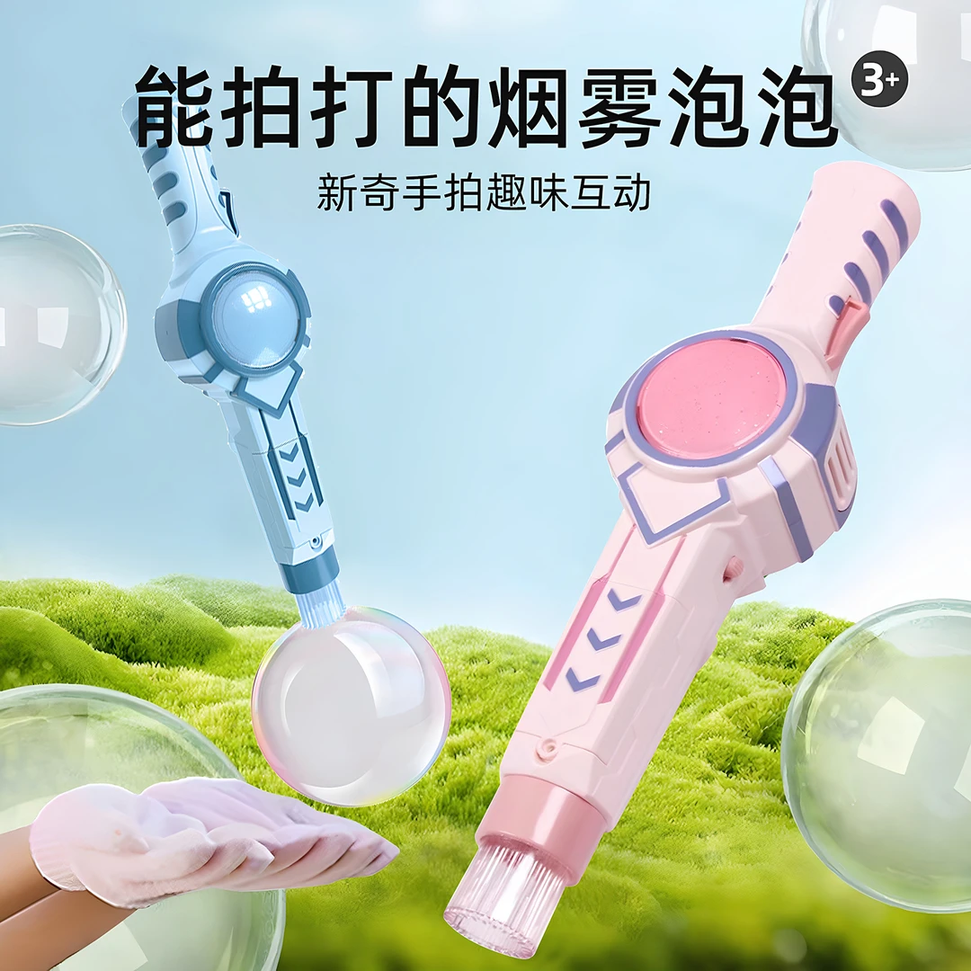 2025新款弹力烟雾泡泡机婴幼儿无毒儿童手持全自动泡泡棒电动玩具