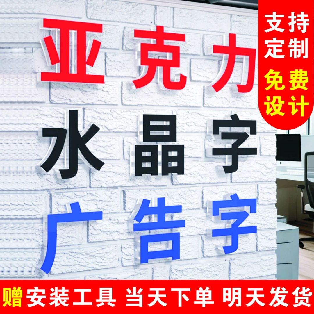 定做门头广告字招牌字PVC立体字雪弗字亚克力水晶字发光字背景墙