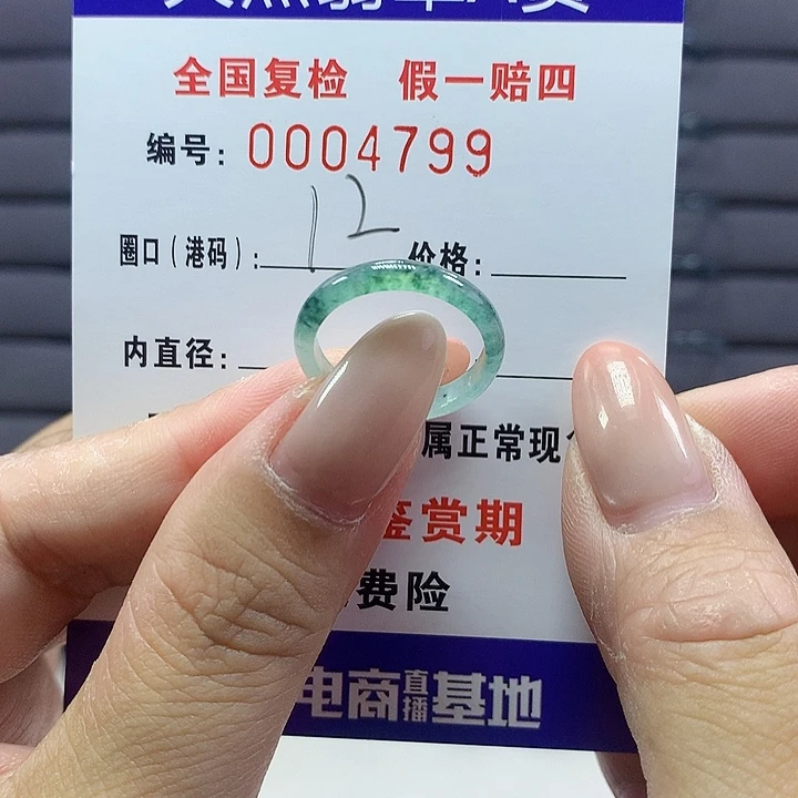 未镶嵌戒圈翡翠  4799