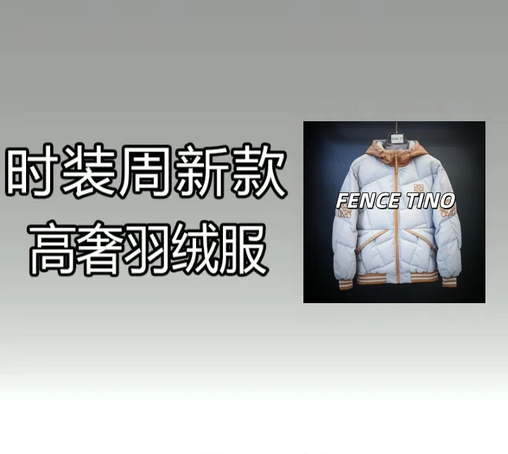 【蔡】2025欧美走秀场版秋冬季新款男女同款白鸭绒羽绒服C410