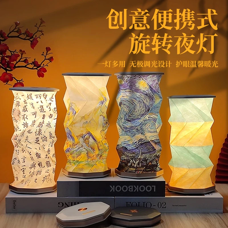 创意礼品手工折叠旋转灯中秋文创礼品客厅书灯氛围台灯LED小夜灯