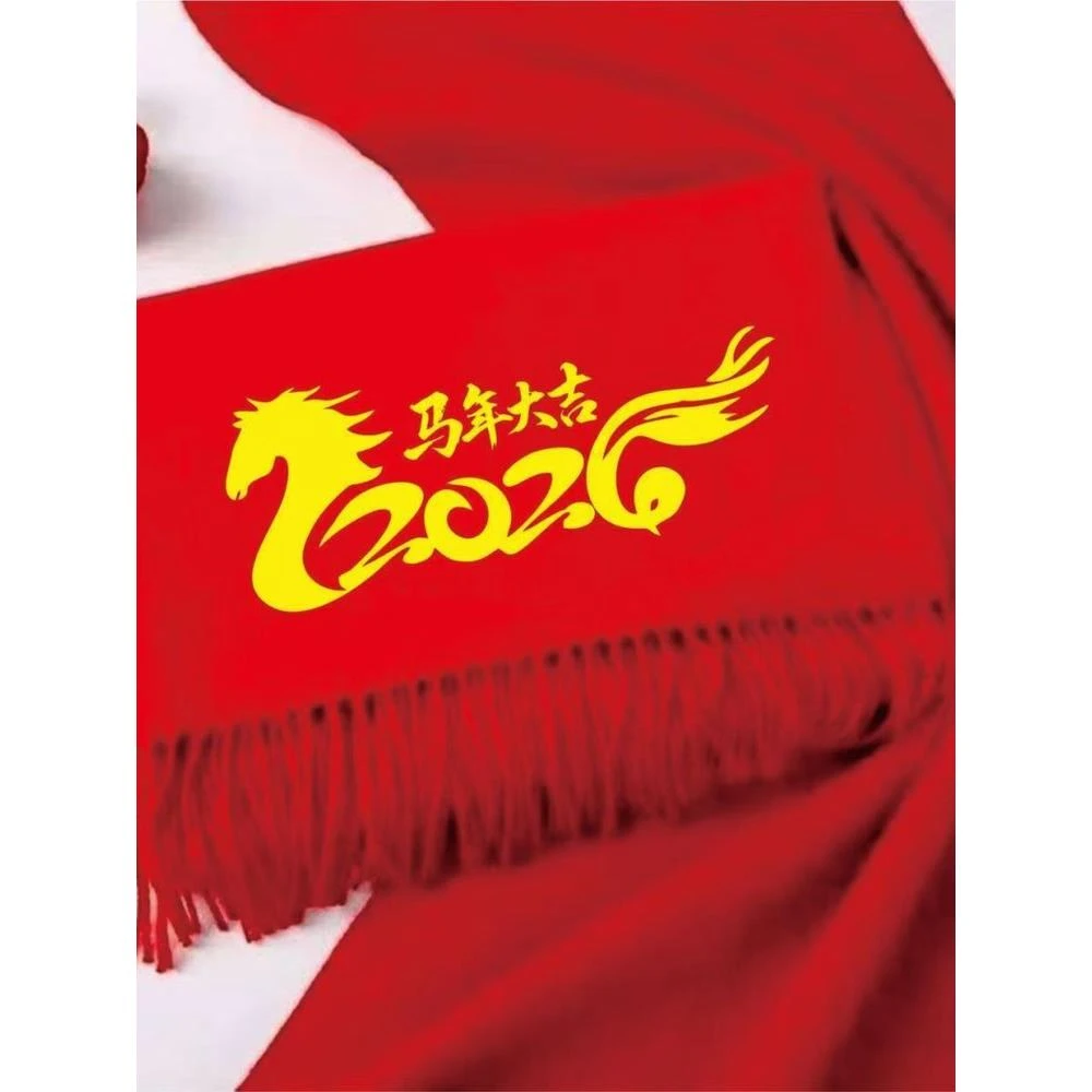 马年2026中国红围巾印花定制公司年会活动聚会批发披肩围巾
