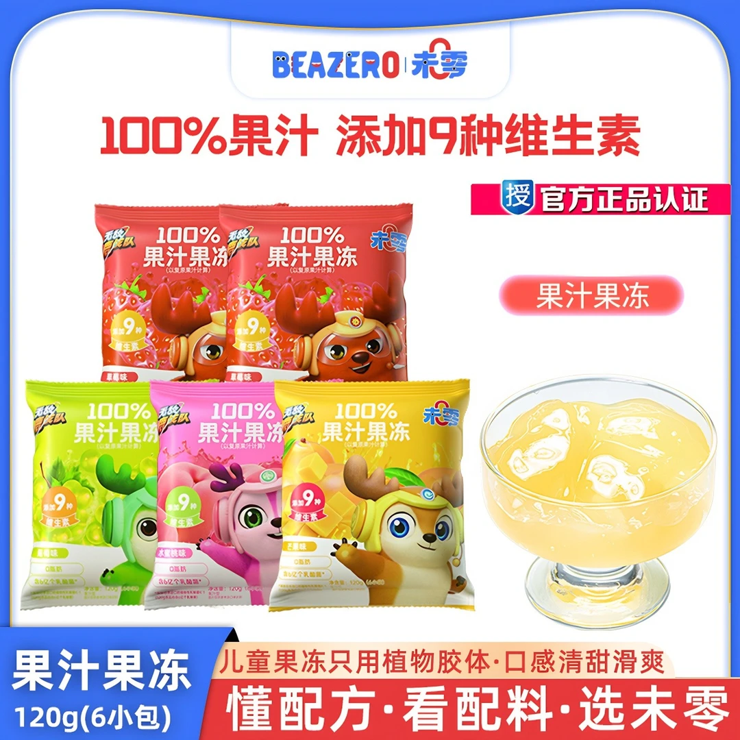 零beazero鹿战 队100%果汁果冻120g儿童休闲 零食0脂肪可吸吸果冻