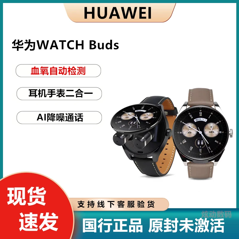 Huawei/华为WATCH buds 手表耳机二合一血氧监测计步多功能手表