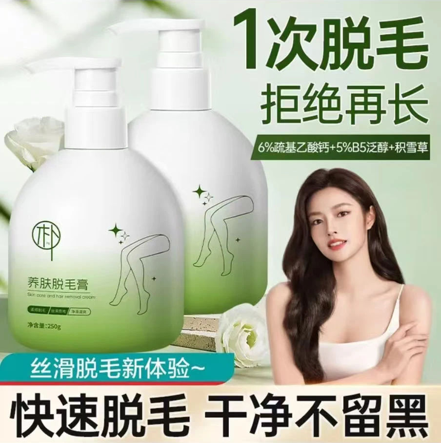 【央妈推荐】男女脱毛膏温和无刺激不留黑点腿部腋下唇部私密处专用