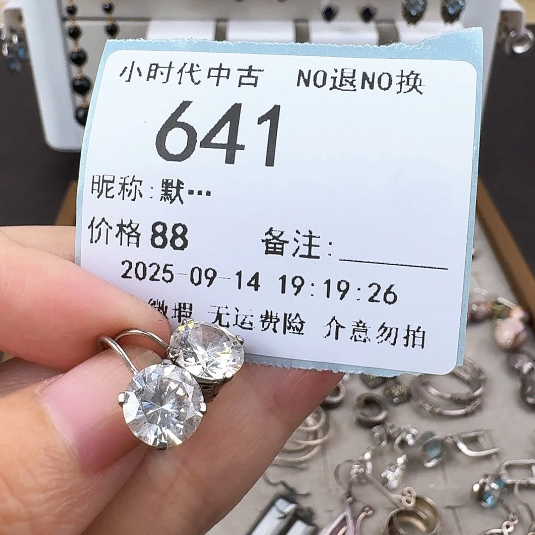默***…非金属无非金属925银