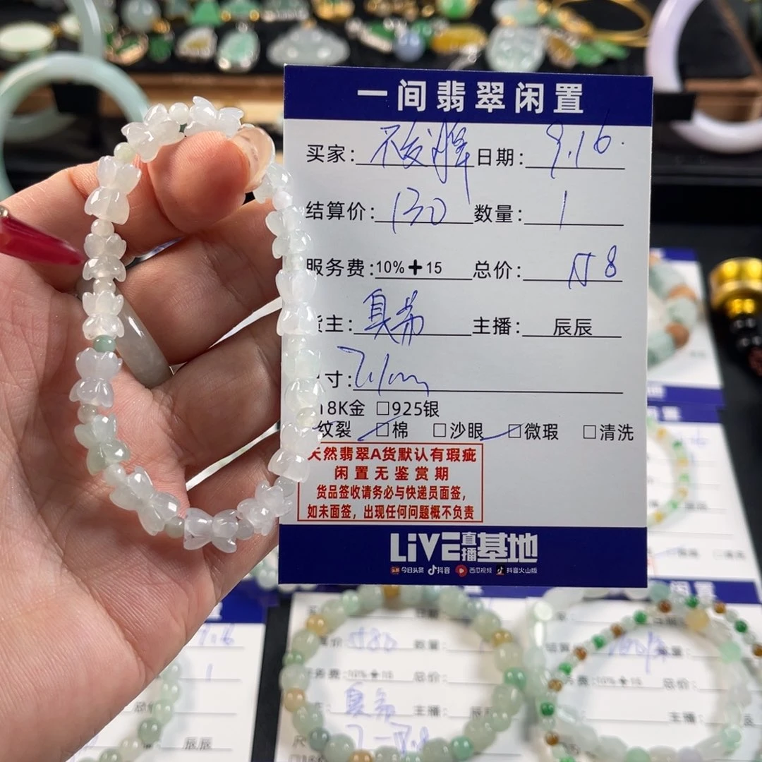 ****财未镶嵌手链翡翠买断不退换