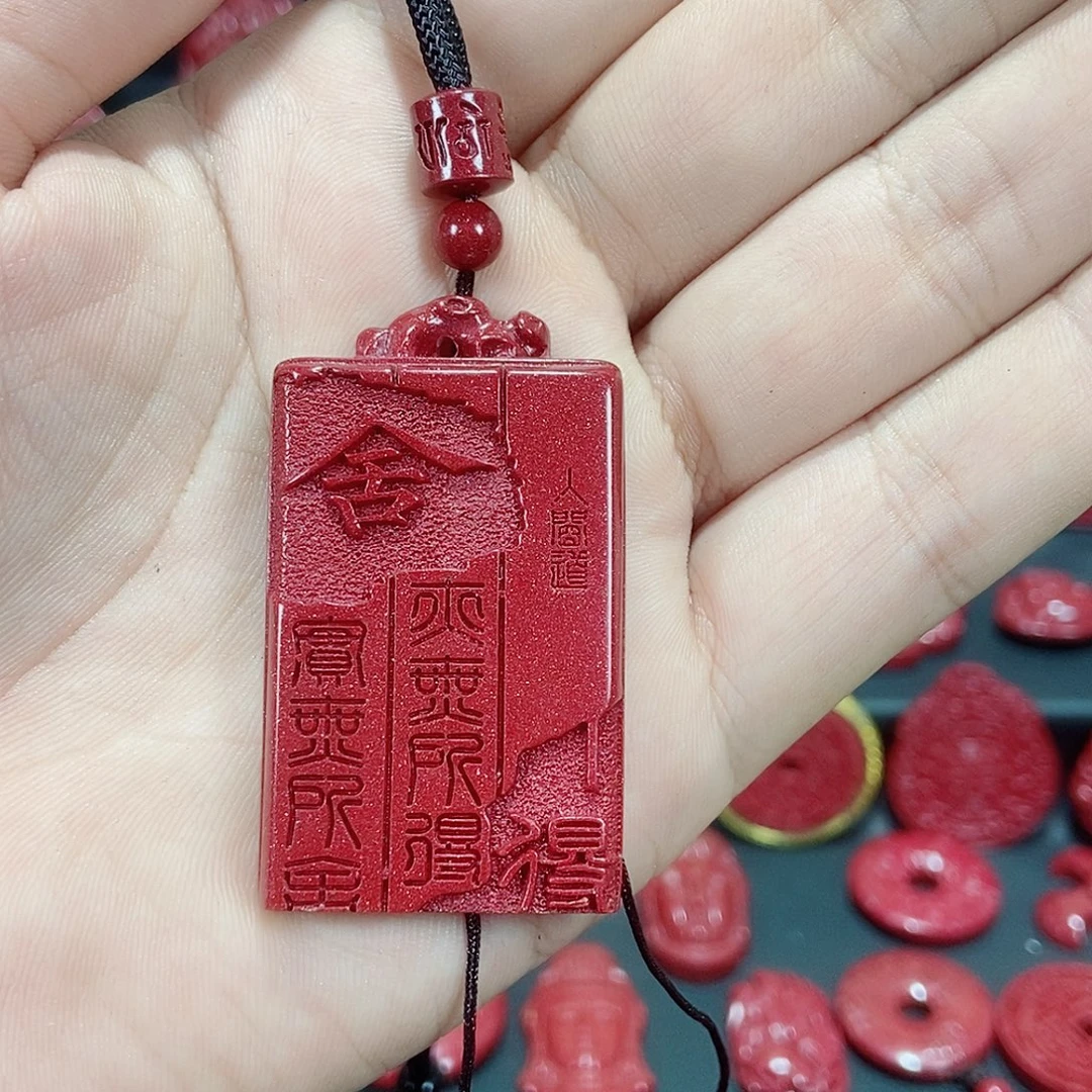 天然辰砂舍得无事牌