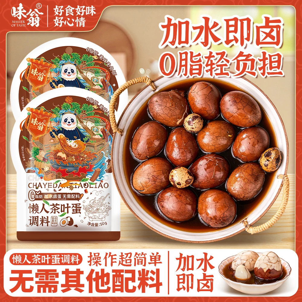 茶叶蛋调料50g*5袋四川地道川味五香卤蛋卤料调味料包