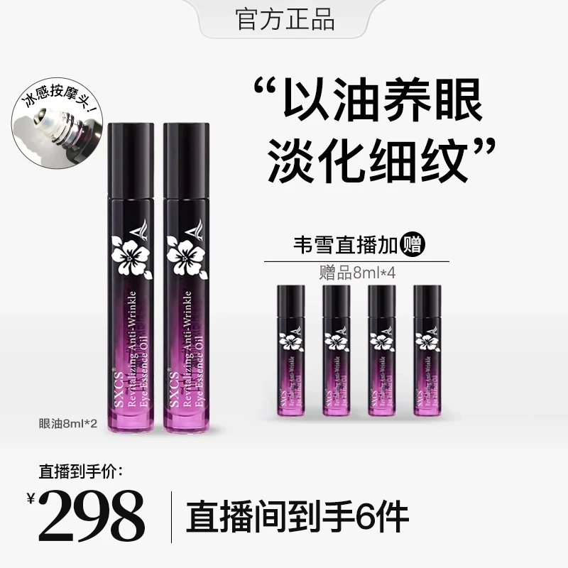 官方正品 到手6支【韦雪同款A醇眼油】赋活抗皱眼部精华油紧致保湿