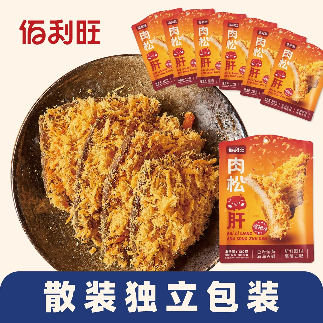 佰利旺肉松猪肝一口尝尽双重鲜营养美味两手抓熟食休闲零食