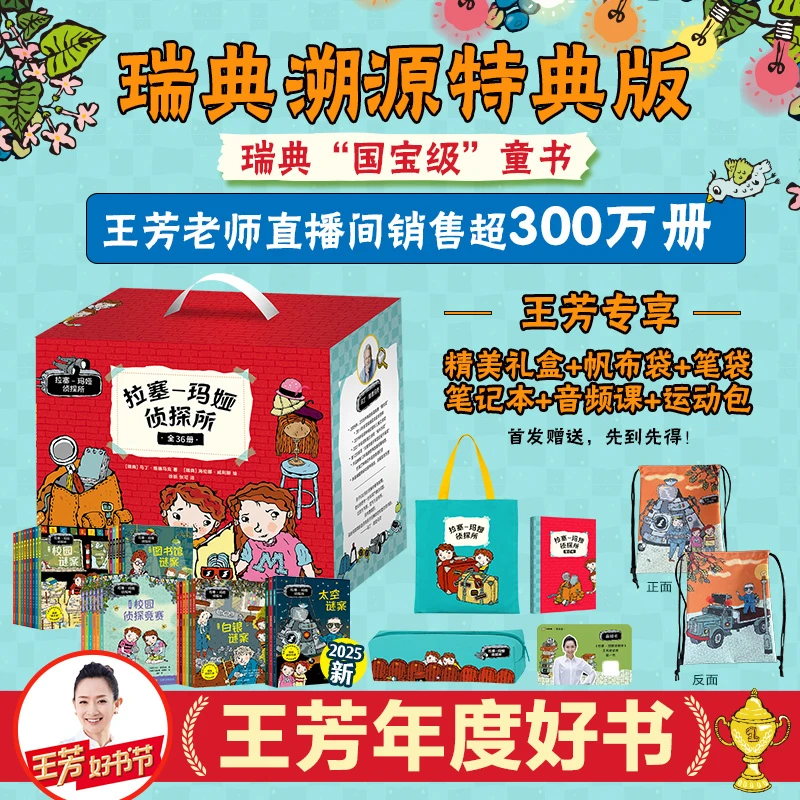 拉塞-玛娅侦探所 第1-5辑【新书首发 适合5-12岁的侦探推理入门书】