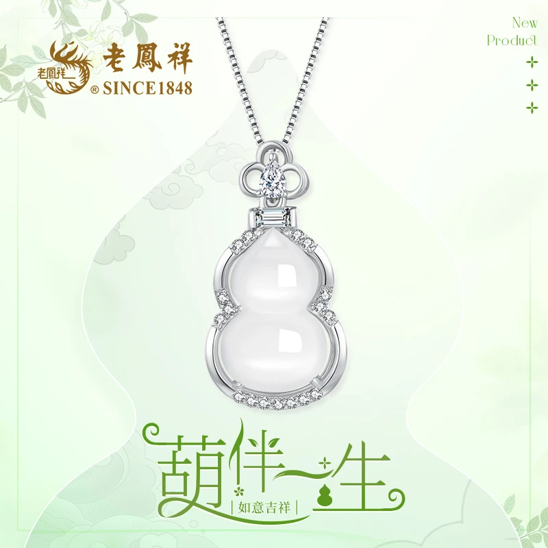 老鳯祥 坠链均925银 葫伴一生项链精致福禄双全万事如意锁骨链