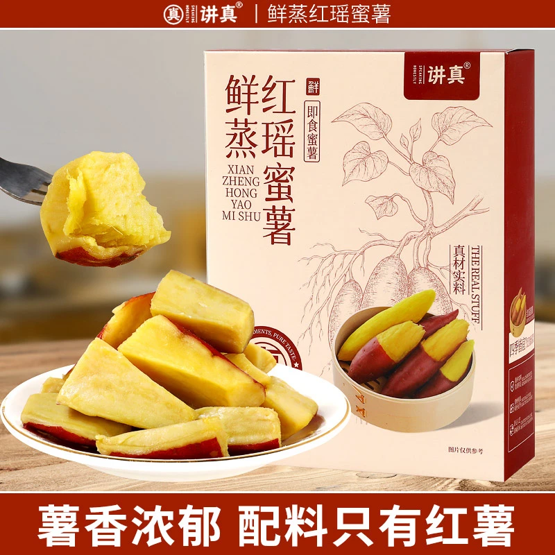 讲真鲜蒸红瑶蜜薯软糯香甜红薯独立小包装即食代餐早餐下午茶点心