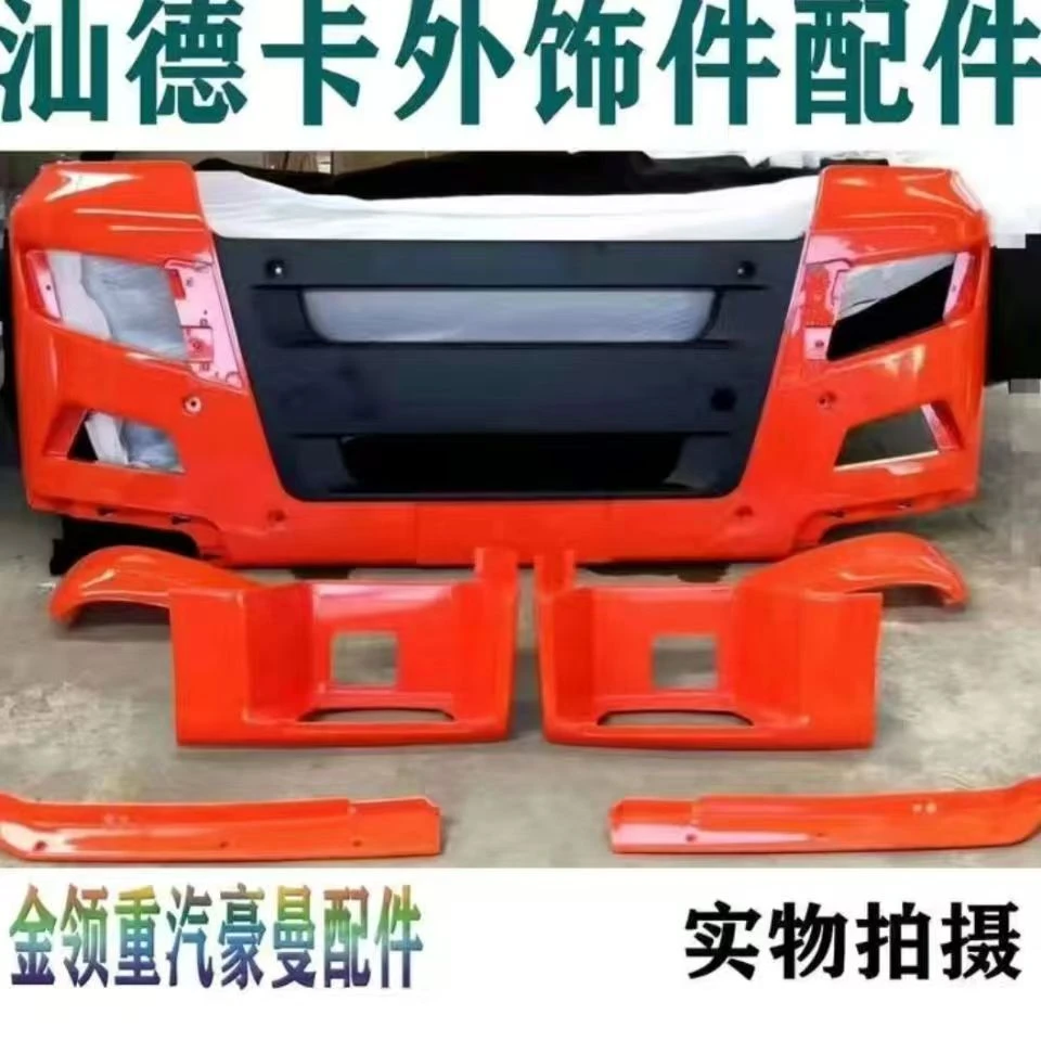 适用于重汽汕德卡C7H前保险杠总成玻璃钢前护杠G7原厂配件