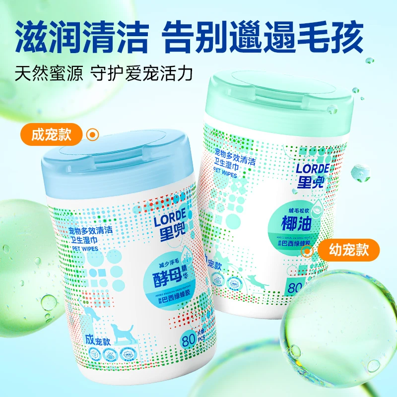 【直播专享】LORDE里兜宠物湿巾清洁免洗猫狗桶装不掉屑用品清洁DB