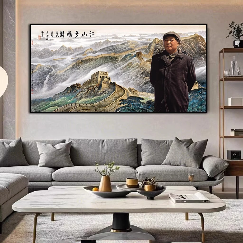 毛主席画像万里长城靠山挂画山水画办公室装饰画客厅背景墙壁画