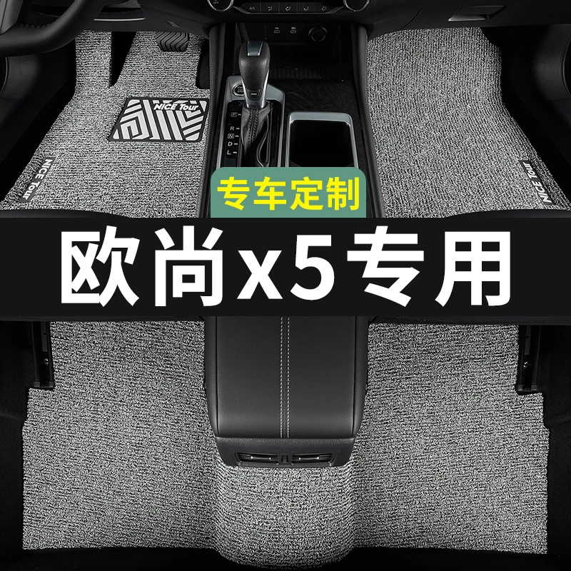 长安欧尚x5脚垫汽车专用丝圈地毯式上层用品主驾驶改装内饰装饰20