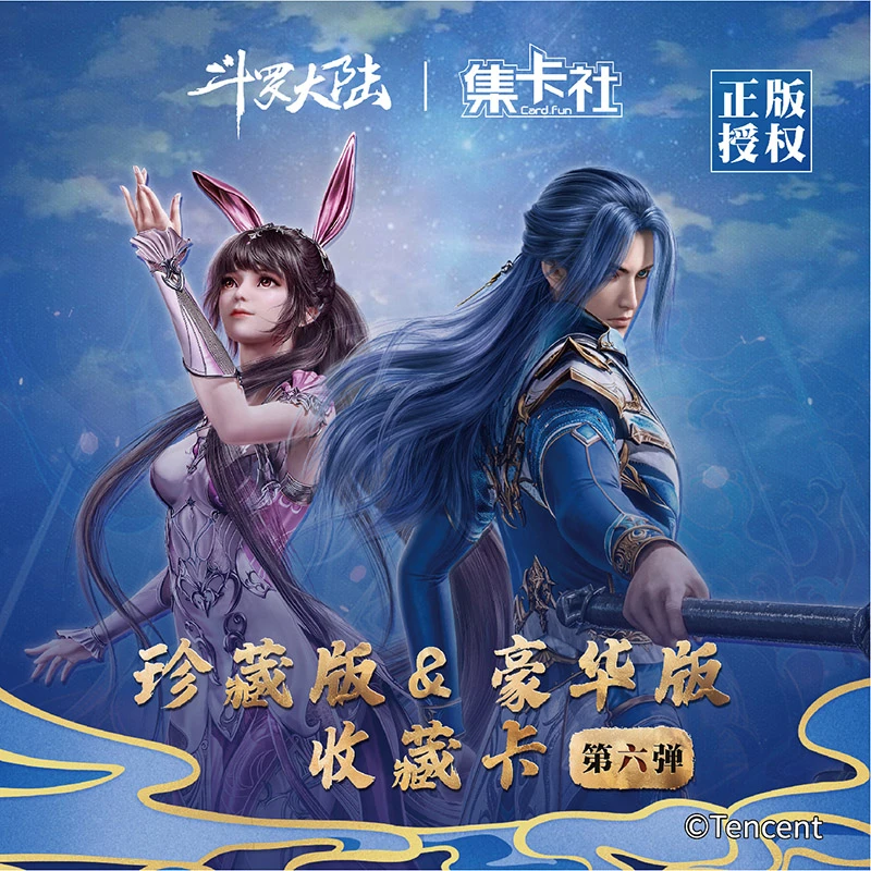 card.fun/集卡社【拆卡】【许愿】斗罗大陆六弹豪华版收藏卡牌盲盒