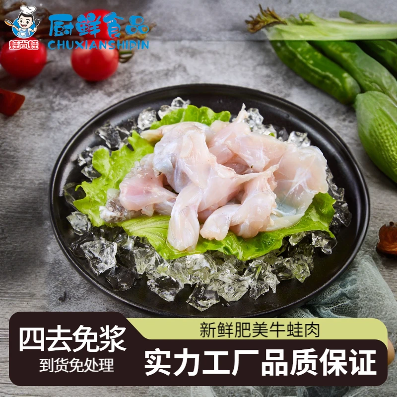 蛙尚蛙 免浆牛蛙块速冻锁鲜商用食材批发到货免处理方便快捷火锅