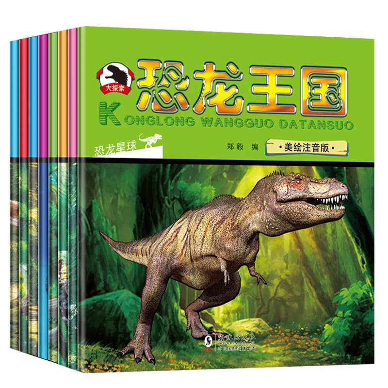 大探索恐龙王国恐龙世界百科科普绘本3-6岁儿童亲子阅读书籍