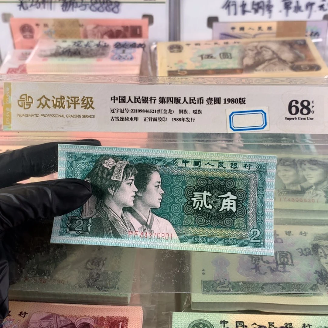 8002精制币全新一刀，百联捆拆保真