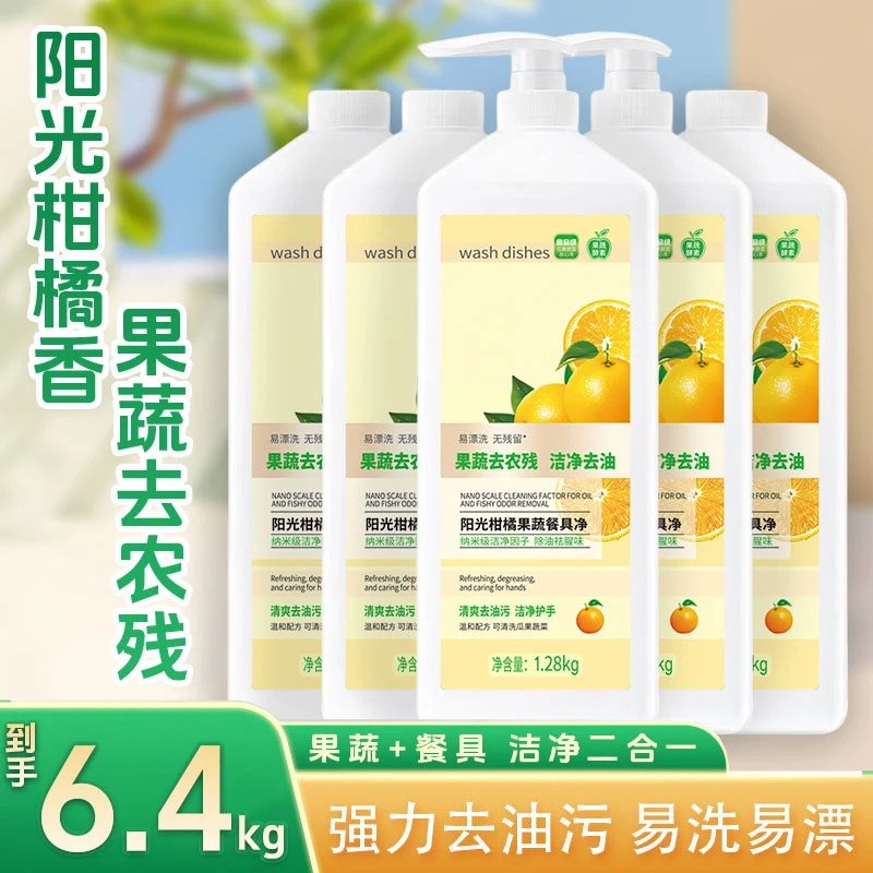 新疆包邮柑橘香型去油洗洁精浓缩清洗剂温和柠檬餐具清爽瓶装大桶